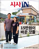 시사IN 985호 표지 이미지