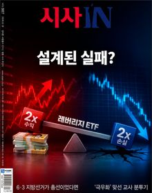 시사IN 987호