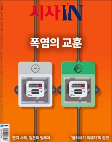 시사IN 988호