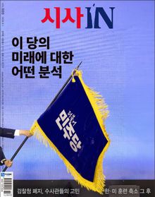 시사IN 제989호