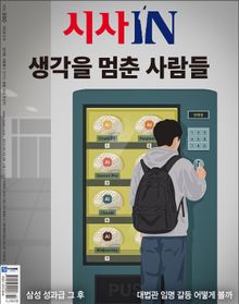 시사IN 990호