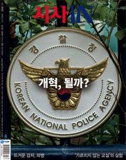 시사IN 992호