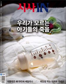 시사IN 998호