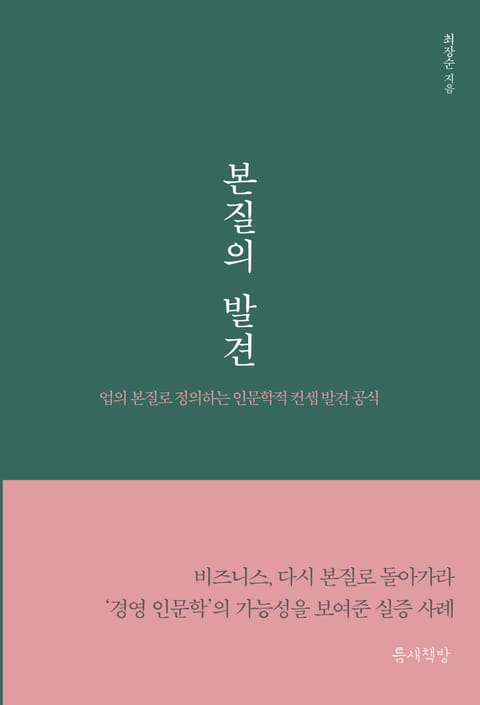 본질의 발견 표지 이미지