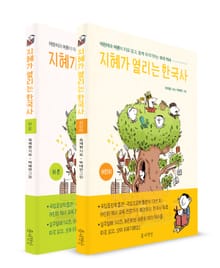 합본 | 지혜가 열리는 한국사