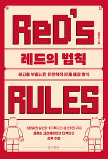 레드의 법칙