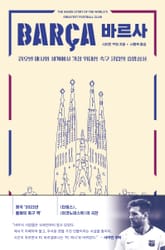바르사 표지 이미지
