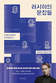 러시아의 문장들