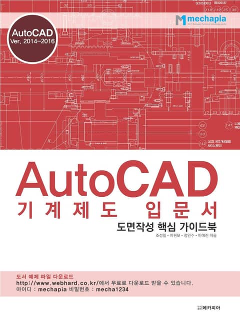 AutoCAD 기계제도 입문서 표지 이미지