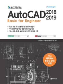 AutoCAD 2018-2019 Basic for Engineer