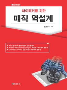 하이테커를 위한 매직 역설계