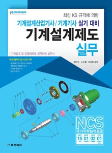 기계설계제도 실무