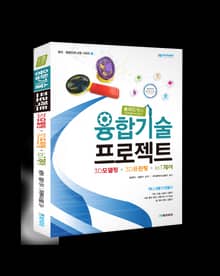 융합기술프로젝트 솔리드웍스 3D모델링+3D프린팅+IoT제어