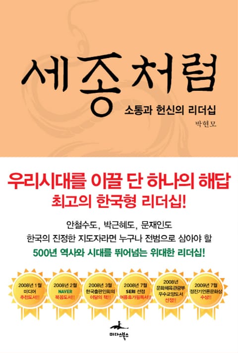 개정판 | 세종처럼 표지 이미지