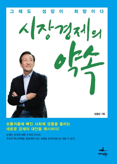 시장경제의 약속 표지 이미지