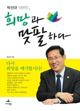 희망과 맞팔하다 표지 이미지