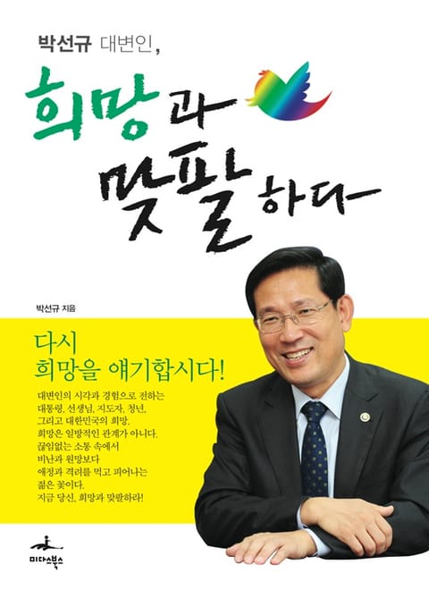 희망과 맞팔하다 표지 이미지