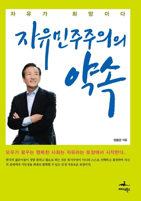 자유민주주의의 약속 표지 이미지