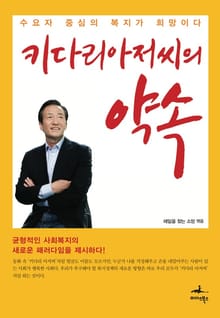 키다리아저씨의 약속