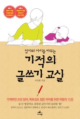 기적의 글쓰기 교실 표지 이미지