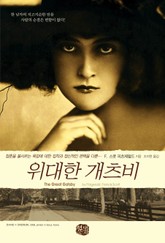 위대한 개츠비 표지 이미지