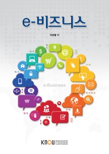 e-비즈니스