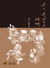 구비문학의세계(워크북 포함) 표지 이미지