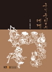 구비문학의세계(워크북 포함)