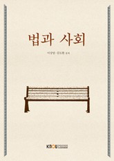 법과사회 표지 이미지