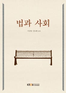 법과사회
