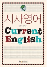 시사영어 표지 이미지
