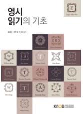 영시읽기의기초(워크북 포함) 표지 이미지