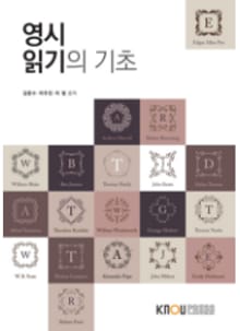 영시읽기의기초(워크북 포함)