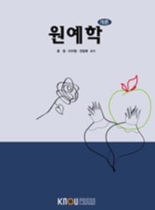 원예학(워크북 포함)