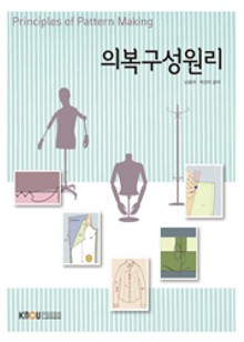 의복구성원리(워크북 포함)