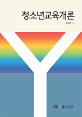 청소년교육개론 표지 이미지