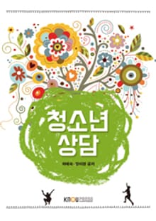 청소년상담(워크북 포함)