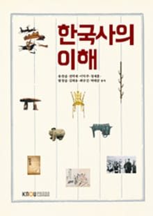 한국사의이해(워크북 포함)