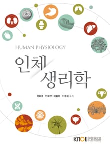 인체생리학 (워크북포함)