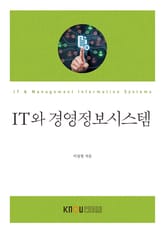 IT와 경영정보시스템 표지 이미지
