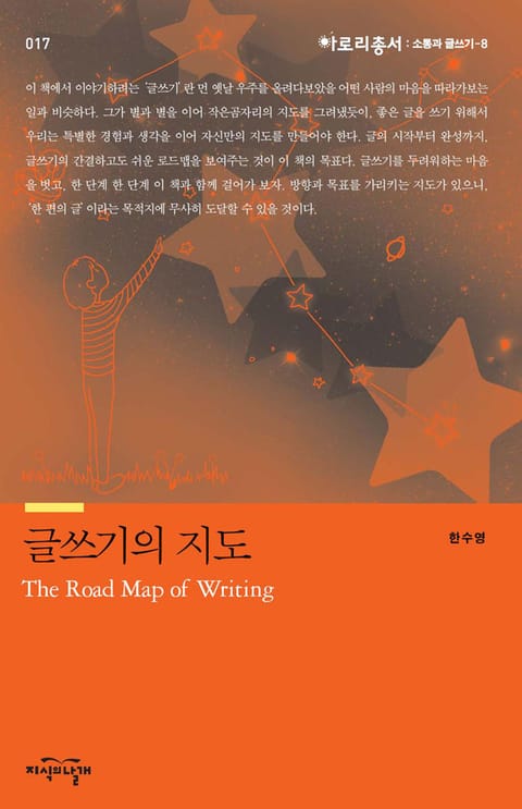 글쓰기의 지도 표지 이미지