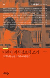 어린이 지식정보책 쓰기 표지 이미지