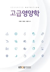 고급영양학 표지 이미지