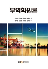 무역학원론 표지 이미지