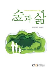 숲과삶 표지 이미지