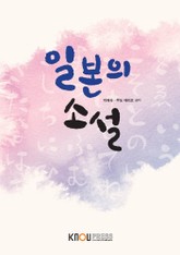 일본의소설 표지 이미지