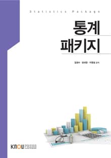 통계패키지