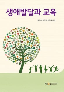 개정판 | 생애발달과교육