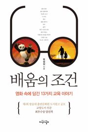 배움의 조건