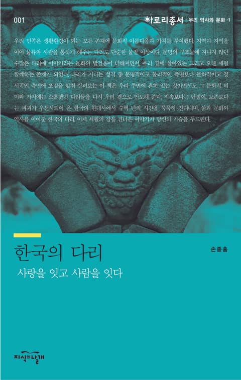 한국의 다리 표지 이미지
